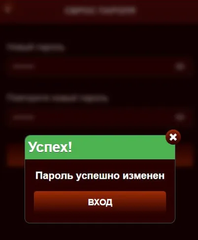 Успешная смена пароля в форме, открытой из ярлыка